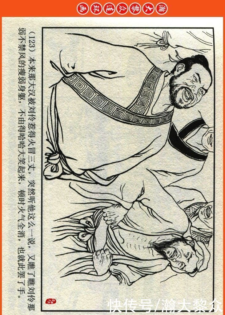  詹敏|瀚大黎众｜连环画《两晋五胡风云录》之十五《广陵绝唱》詹敏绘画