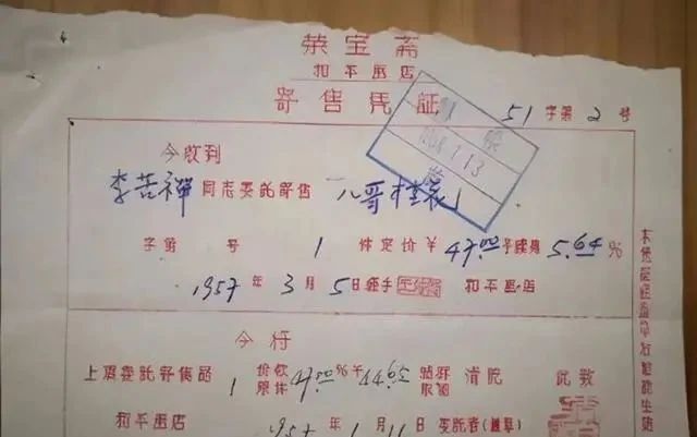 荣宝斋收款单曝光，引起了大家的关注，爷爷买孙子卖才是真投资