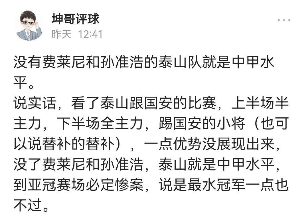 国安|媒体人表示泰山队踢不过国安小将，没有外援泰山队就是中甲水平