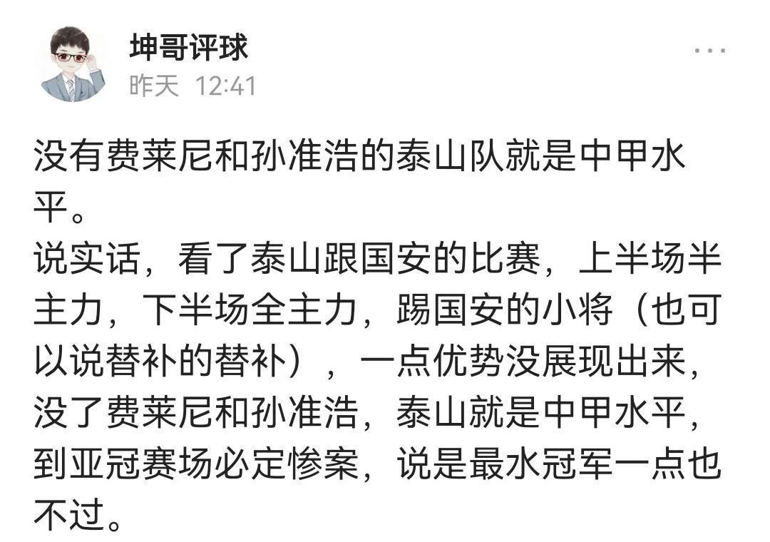 国安|媒体人表示泰山队踢不过国安小将,没有外援泰山队就是中甲水平