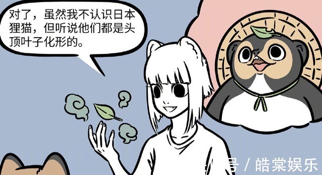 小翔|非人哉何理的化形之路太坎坷,九月教什么她会什么!