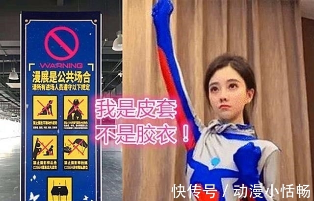 coser|漫展禁令发布,胶衣从此列入黑名单,奥特曼Coser怎么办?