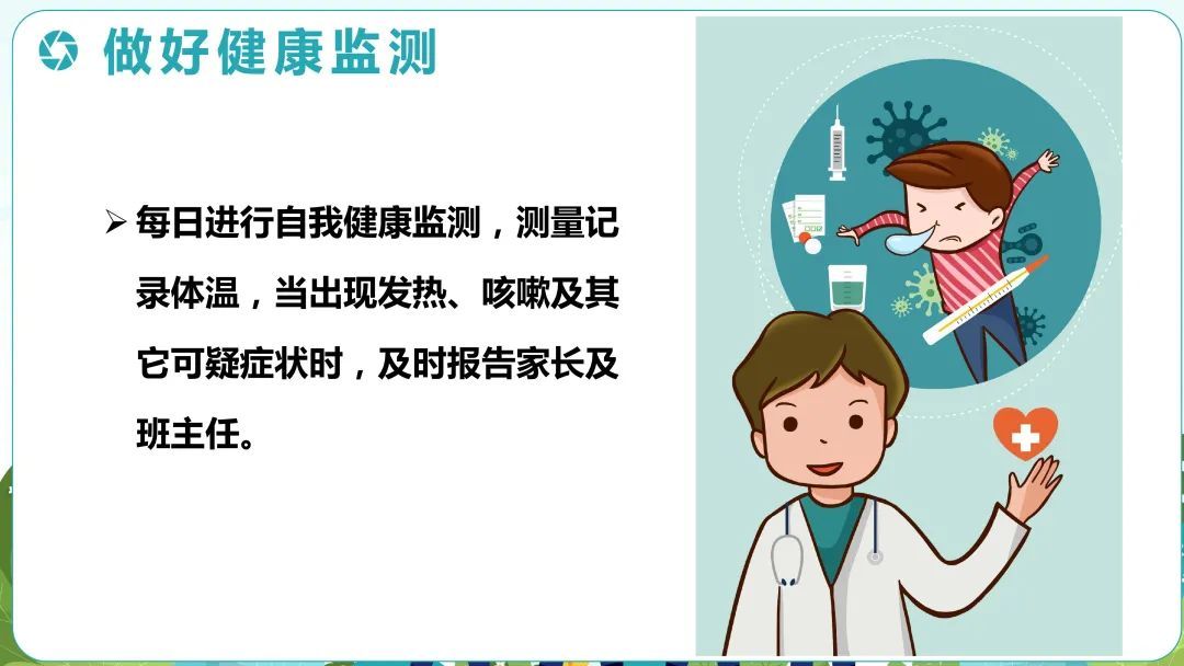 准则|【开学第一课】学生新冠肺炎防护准则