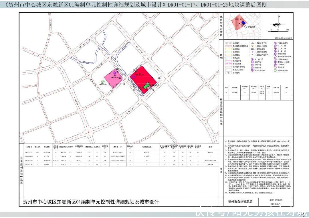 东融新区|东融新区01、02编制单元控制性详细规划中的5个地块有规划调整