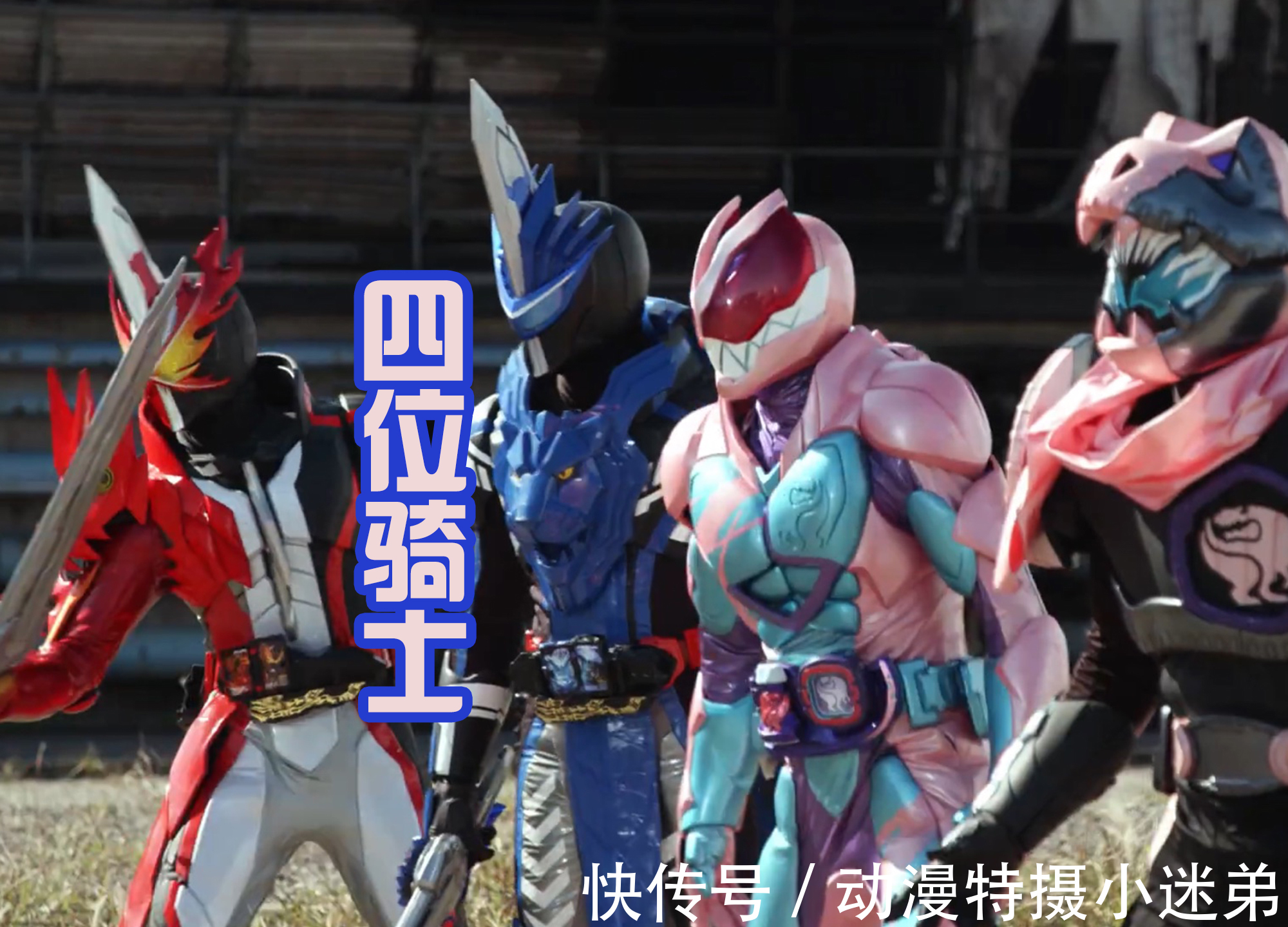 《假面骑士超越世代》预告,老年狩崎的高科技,能召唤骑士们战斗