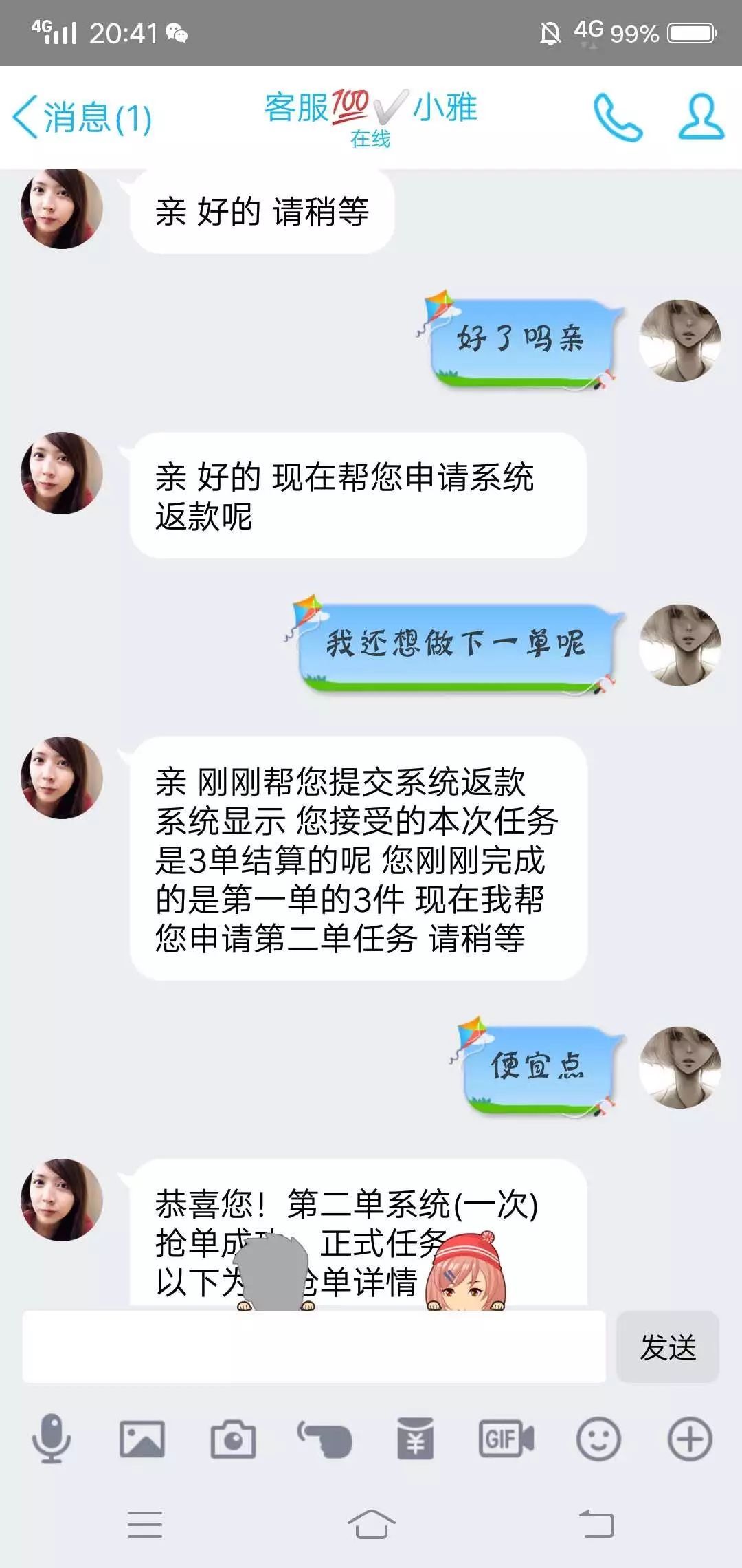  完整|安全提示 | 新诈骗之王——兼职刷单诈骗的完整聊天记录