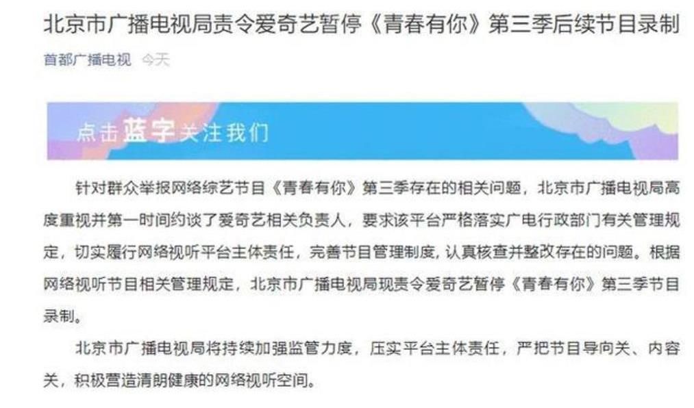 愛豆粉絲|封殺他！北京廣電正式封殺《青春有你3》，怪粉絲倒牛奶已無用！