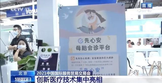 专题展|服贸会首个公众开放日看什么？创新医疗技术、“碳中和”绿色技术集中亮相