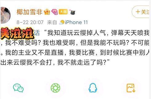 QG小胖云缨秀翻全场,当初为了练习不惜掉人气,还被fly疯狂吐槽