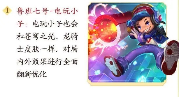 鲁班|王者荣耀：攒够288碎片，鲁班电玩升级传说，男团皮肤五选一，2W金币留给澜