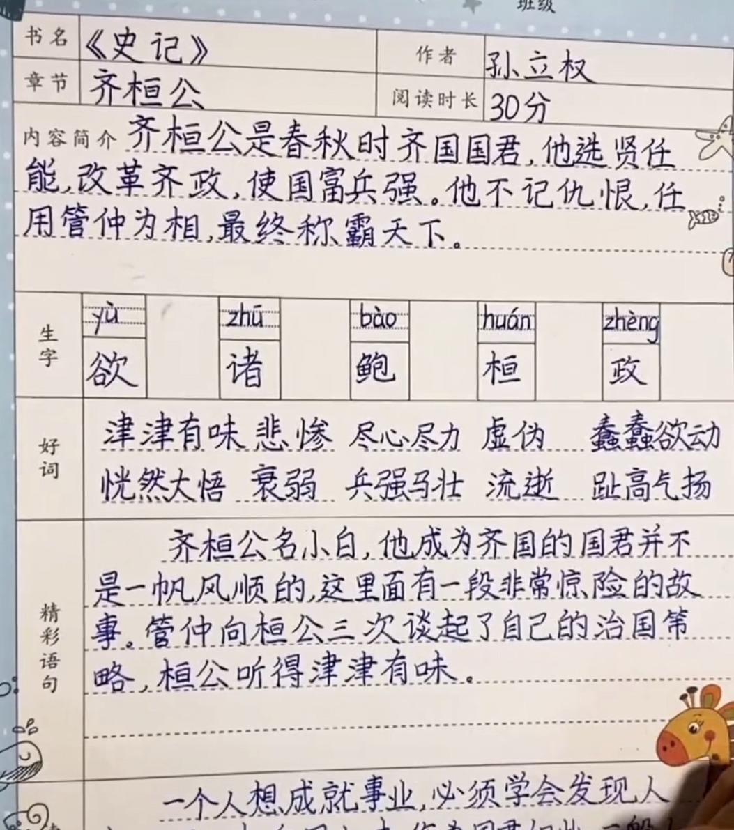 字迹@家长晒三年级学霸的阅读记录卡,字迹堪比“神仙字体”,让人羡慕