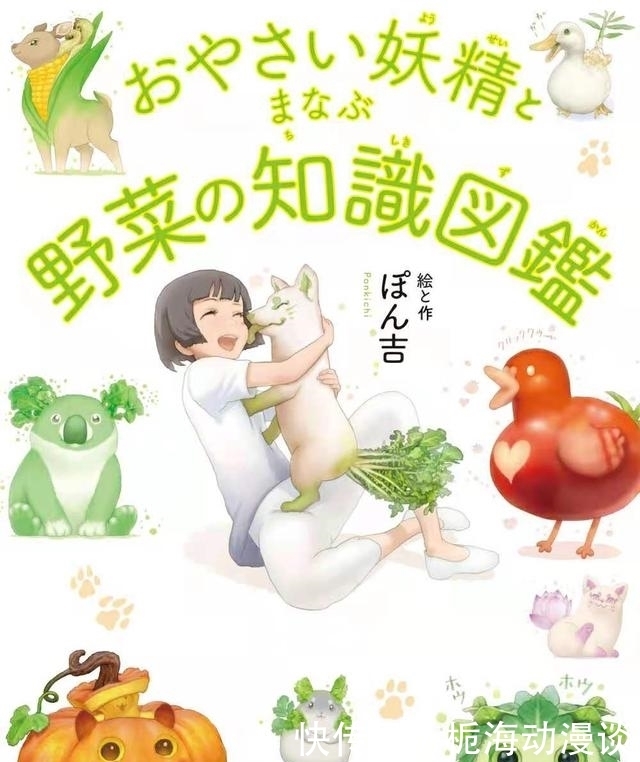 治愈|蔬菜拟人化，日本艺术家用漫画形式治愈挑食