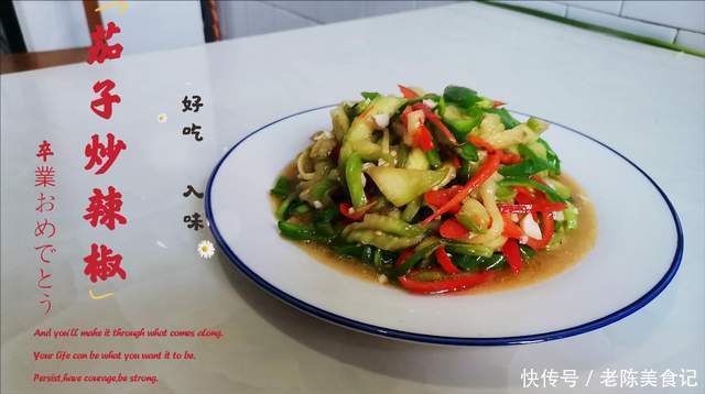 1个茄子,3个辣椒,教你茄子不发黑不油腻的做法,香辣可口下饭