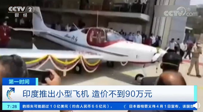 印度推出造价90万元的飞机，可飞至一万英尺高空