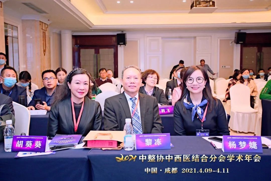 杨梦婕受邀参加2021中国整形美容协会中西医结合分会学术年会