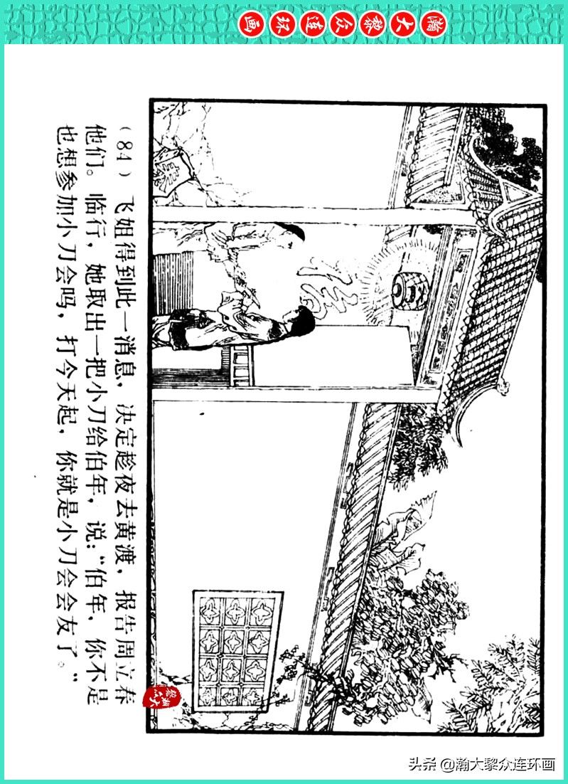 丹青恨|瀚大黎众｜上人美版著名画家传奇色彩连环画《丹青恨》李绍然绘画