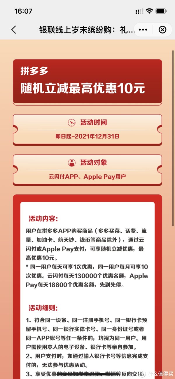 会员|拼多多合作云闪付，5元、2元等立减优惠你别错过，还有随机立减。附上优惠券领取路径。