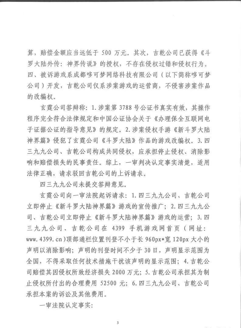 科技有限公司|独家：反编译游戏包证明侵权，斗罗大陆游戏改编权侵权案二审有果