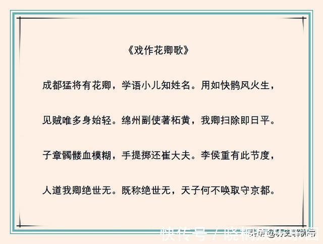 花敬定&杜甫晚年写的这首骂人诗,多次选入课本,可多少人都以为是夸人的