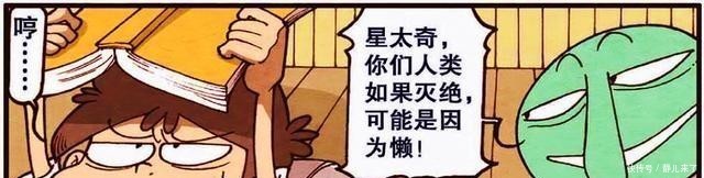 星太奇穿越到“书中仙境”发现秘密,天梯终点暗藏玄机,书海无涯