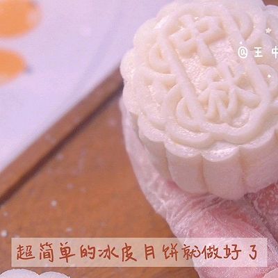 澄粉|奶黄冰皮月饼