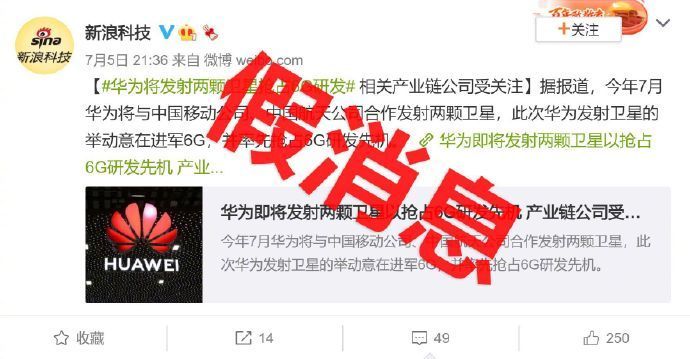 华为|华为将发射两颗卫星抢占6G研发？回应：假消息