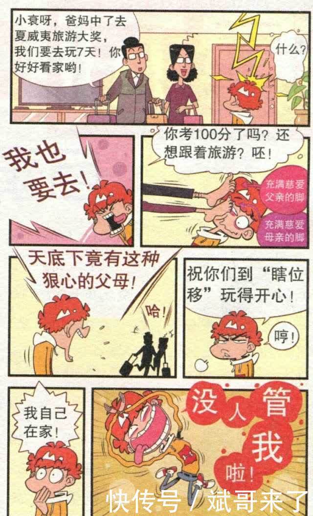 衰漫画：阿衰烤羊腿把家烧毁，走投无路，只好投靠金老师