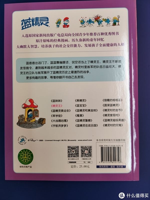 二当|买书晒书，但求一乐。 篇二十七：蓝精灵漫画经典珍藏版大礼盒小晒