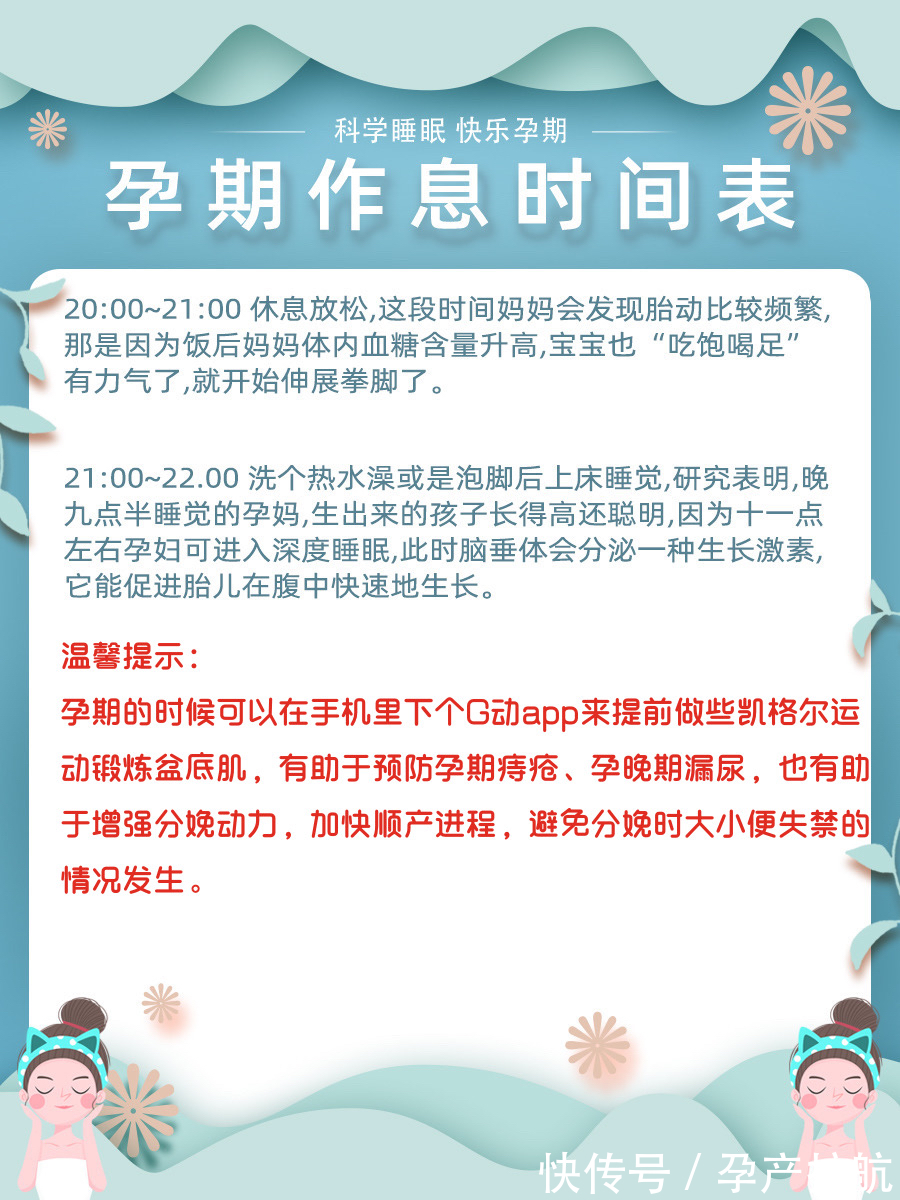 怀孕|孕妇作息时间表|孕期日记怀孕注意事项