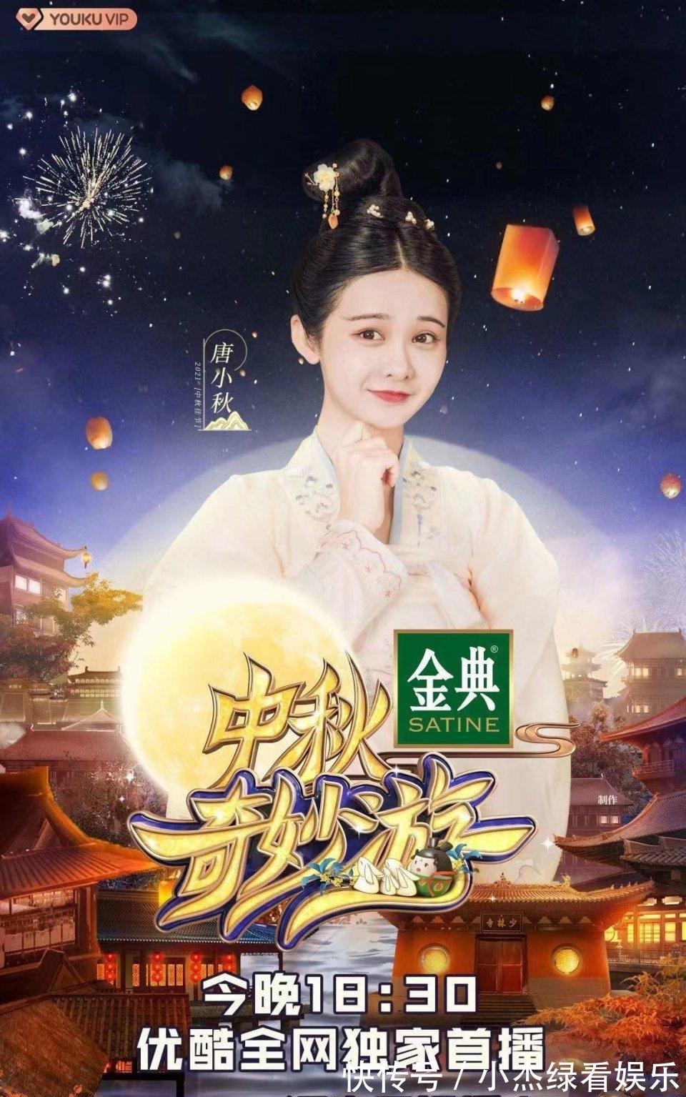 中秋帖|假期第一天,开启“中秋奇妙游”