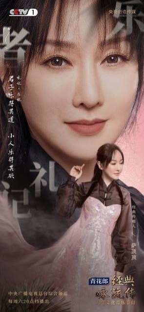 萨顶顶把古代论文唱成歌,撒贝宁评价“最难合作的艺人之一”