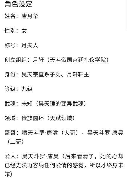 斗罗大陆：“百科”再闹大笑话，月华爱人是唐昊？唐三：我叫姑姑还是妈妈？