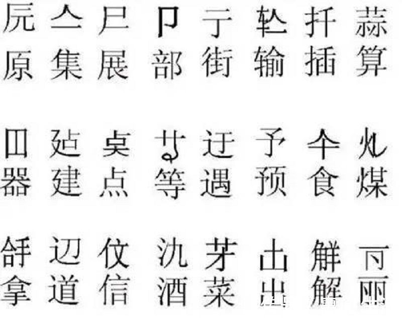 汉字简化方案!专家外形太像日本字,汉字的精髓都丢了,“二简字”果真如此