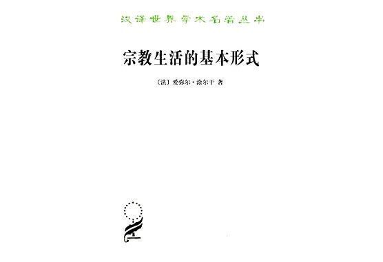 宗教|为什么说《追忆逝水年华》受到了社会学家涂尔干的影响？