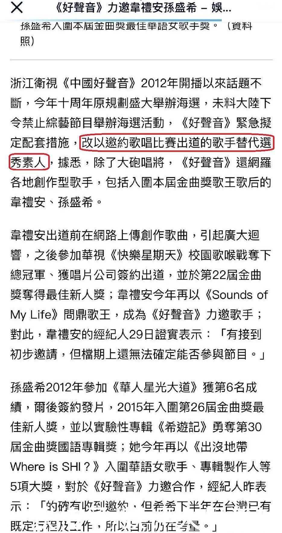 金曲奖 《中国好声音》改版成《我是歌手》？刘德华担任导师？浙江台有钱