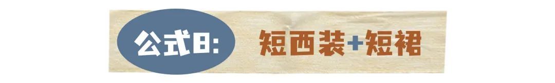 紧身裤|10个早秋穿搭公式！初秋照着这么穿，好看又时髦