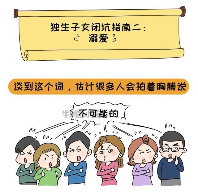 养育|独生子女养育，这3个养育大坑，要避开