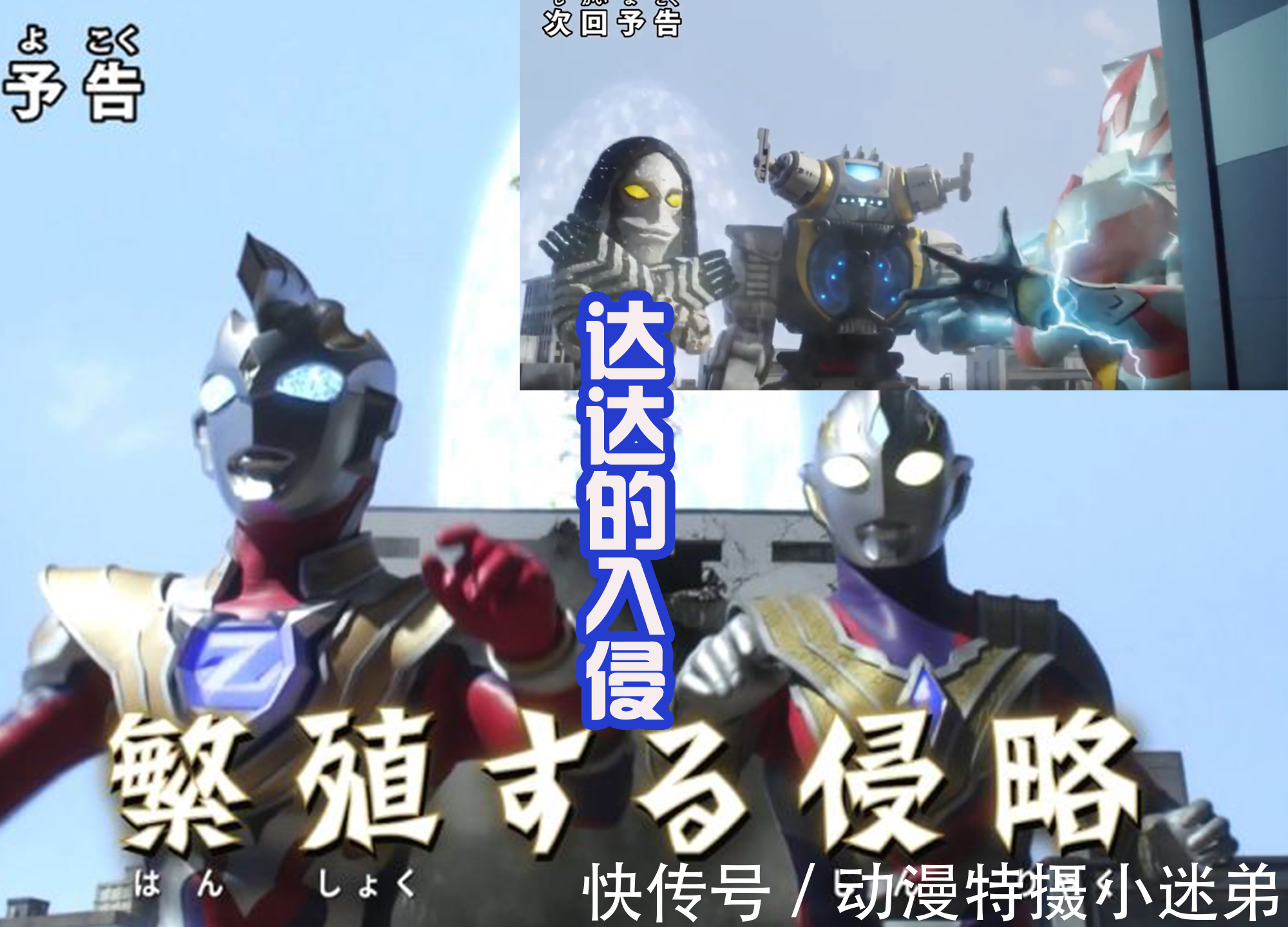 伽马|达达入侵并控制网络,特利伽再次联手泽塔,和失控的金古桥战斗!