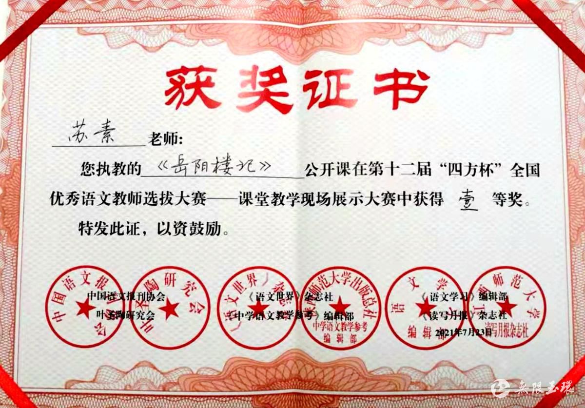 参赛|祝贺！玉环中学苏素老师喜获语文教育界“奥斯卡”一等奖