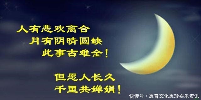 爱情|苏东坡的“但愿人长久,千里共婵娟”,是写爱情吗错