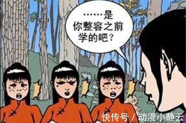 |搞笑漫画：你的分身术是在整容前学的吧？