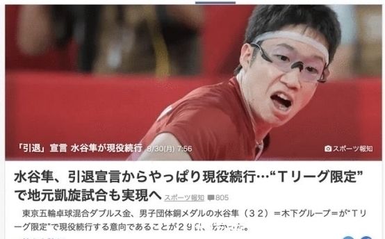 许昕|混双金牌惹争议,水谷隼使用“物理外挂”,裁判身残志坚惹人敬佩