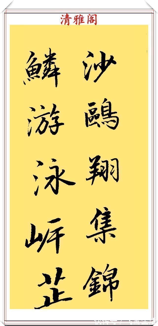 行楷&当代著名书法家崔德法,行楷《岳阳楼记》欣赏,笔道流畅结体自由