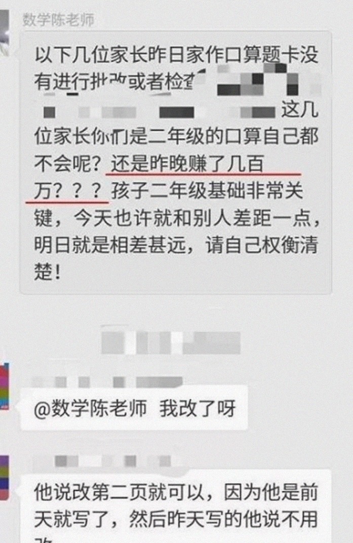 昨晚|“没有批改作业，是昨晚赚了几百万吗？”