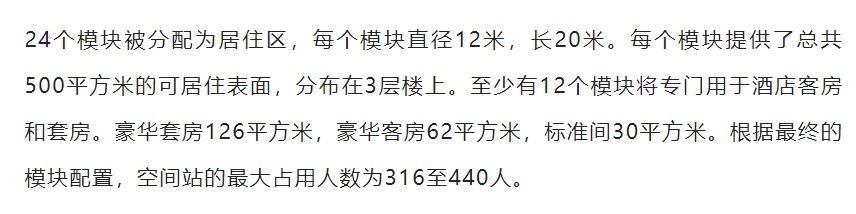 冲向太空！世界首家太空酒店预计于2027年开业