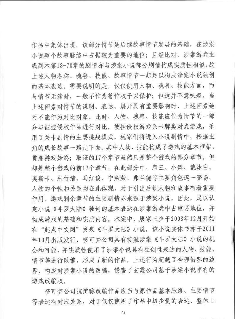 科技有限公司|独家：反编译游戏包证明侵权，斗罗大陆游戏改编权侵权案二审有果