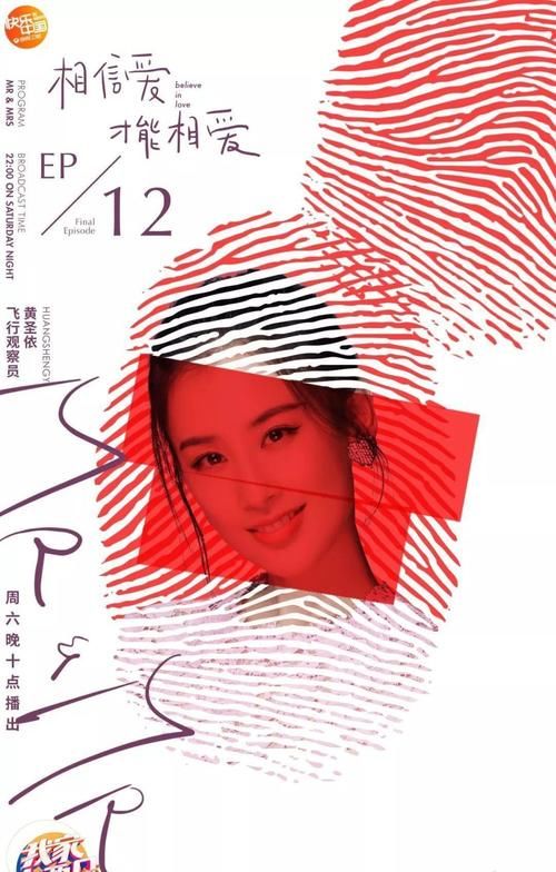 妈妈是超人3|黄圣依担任《我家小两口》收官嘉宾，祝福向佐郭碧婷百年好合