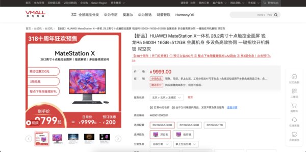 book|华为MateStation X一体机携手MateBook E 2022款正式发布 屏幕绝赞