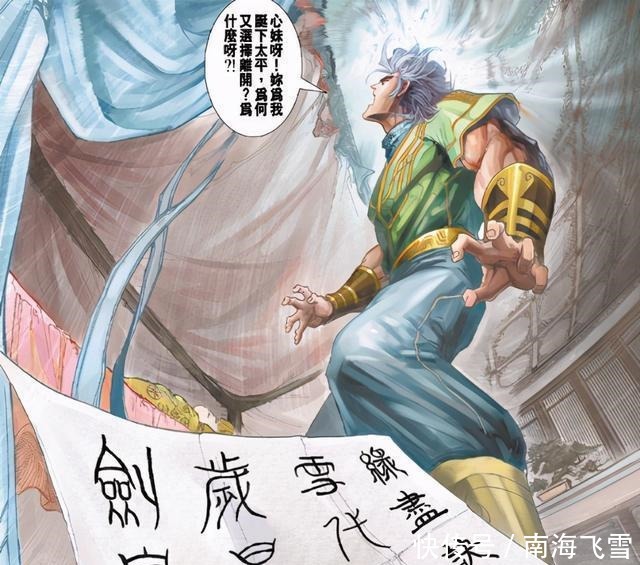 儿子|《神兵玄奇》漫画,铁心让问天迎娶北冥雪,为的是自己儿子有母爱