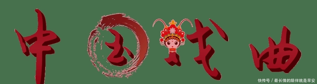 【队伍建设】感受传统文化魅力,培育中华戏曲传人